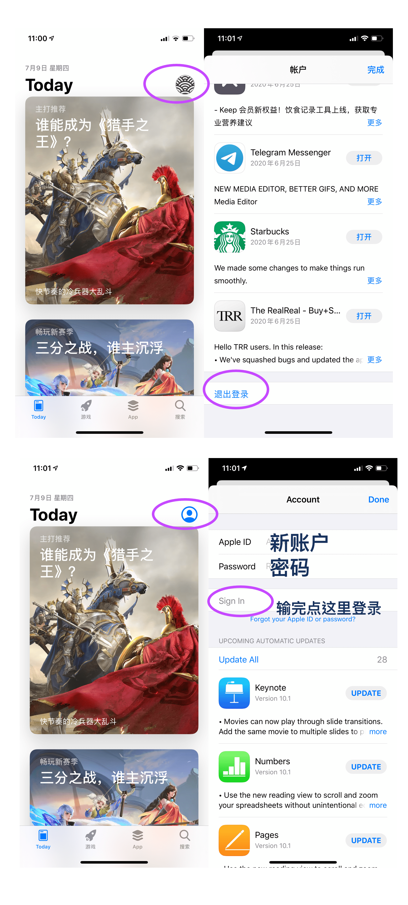 App Store退出原账号与登录新账号示意图